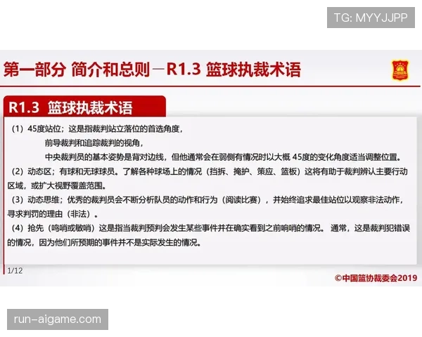 全面解析篮球规则中裁判判罚流程的完整步骤与执行标准 全面解析篮球规则中裁判判罚流程的完整步骤与执行标准